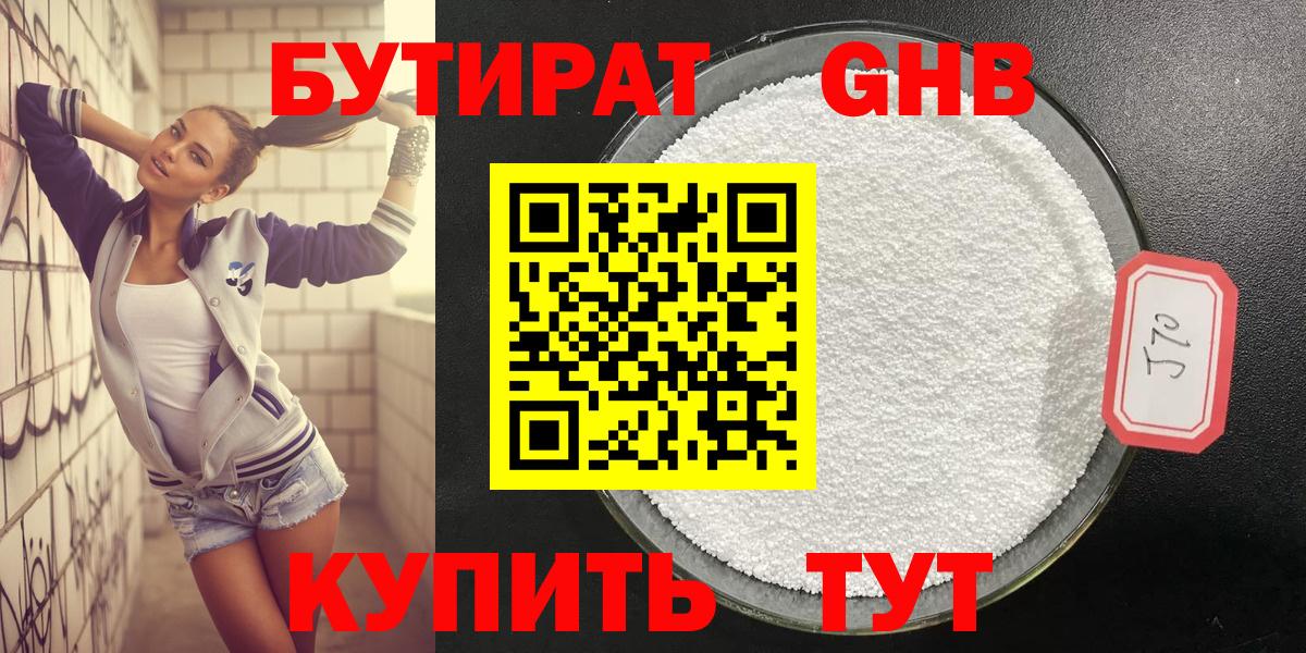 Бутират  БУТИРАТ 99%  Вход с VPN  Кохма 