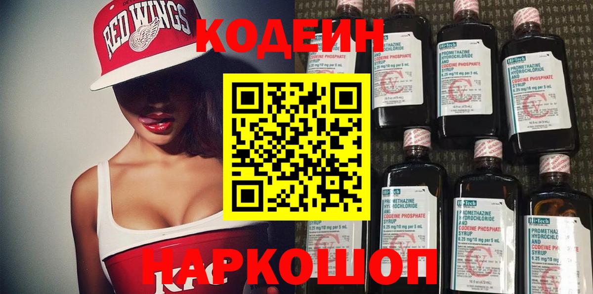 Кодеиновый сироп Lean напиток Lean (лин) Кохма