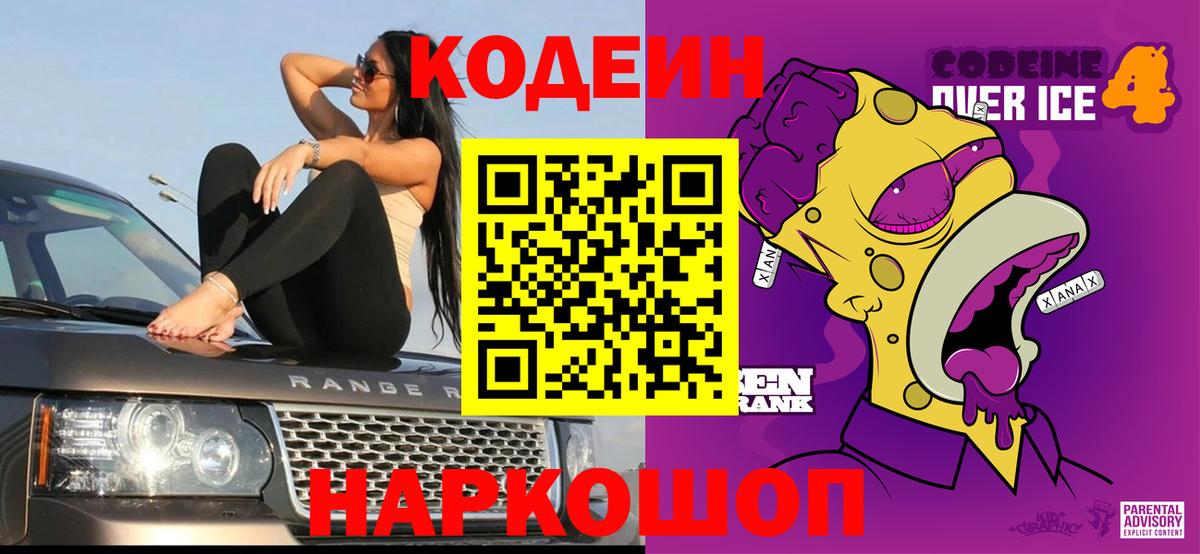 Codein напиток Lean (лин)  Кодеиновый сироп Lean Purple Drank  Вход с VPN  Кохма 