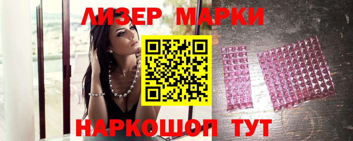 Марки 25I-NBOMe 1,8мг Кохма